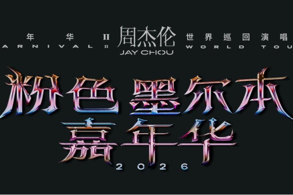 Jay Chou "Carnival II" World Tour in Melbourne